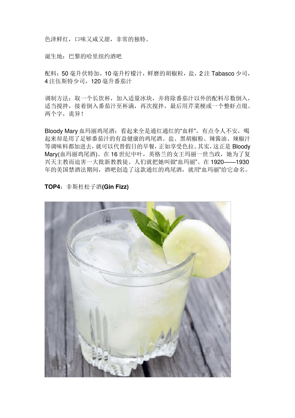 40款经典鸡尾酒_第3页
