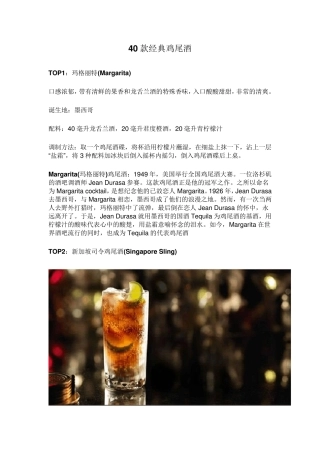 40款经典鸡尾酒