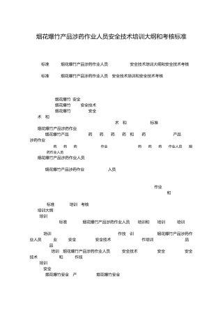 40涉药作业