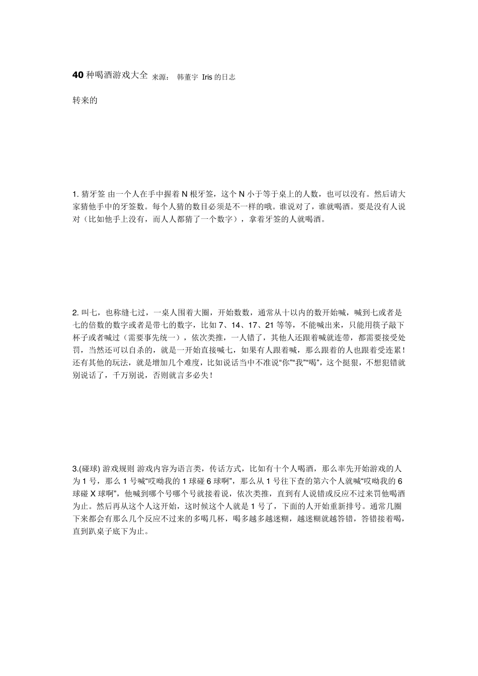 40种喝酒游戏大全_第1页