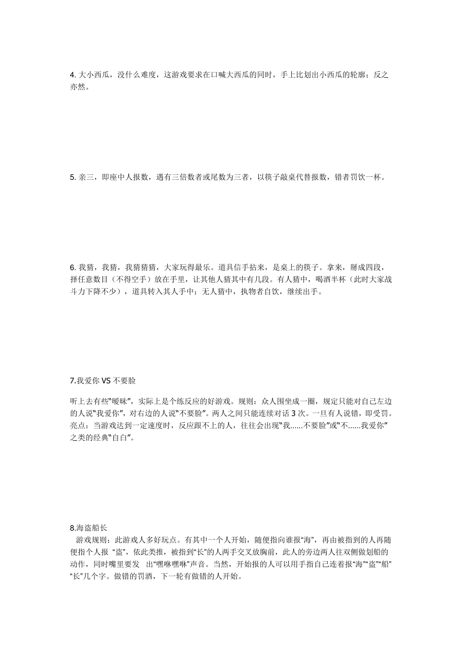 40种喝酒游戏大全_第2页