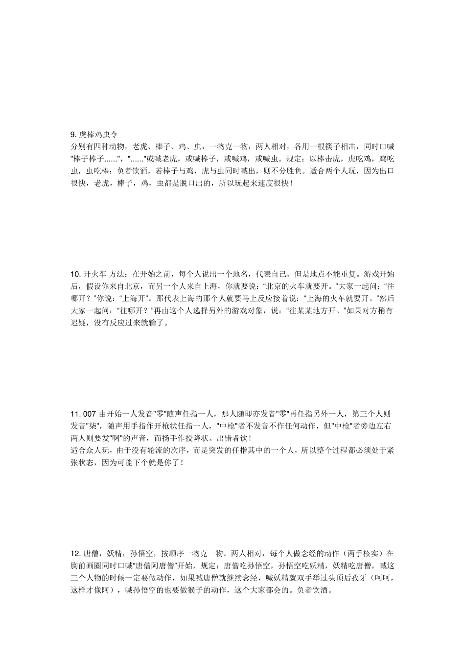 40种喝酒游戏大全_第3页