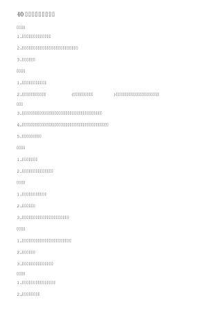 40种常见病症饮食禁忌