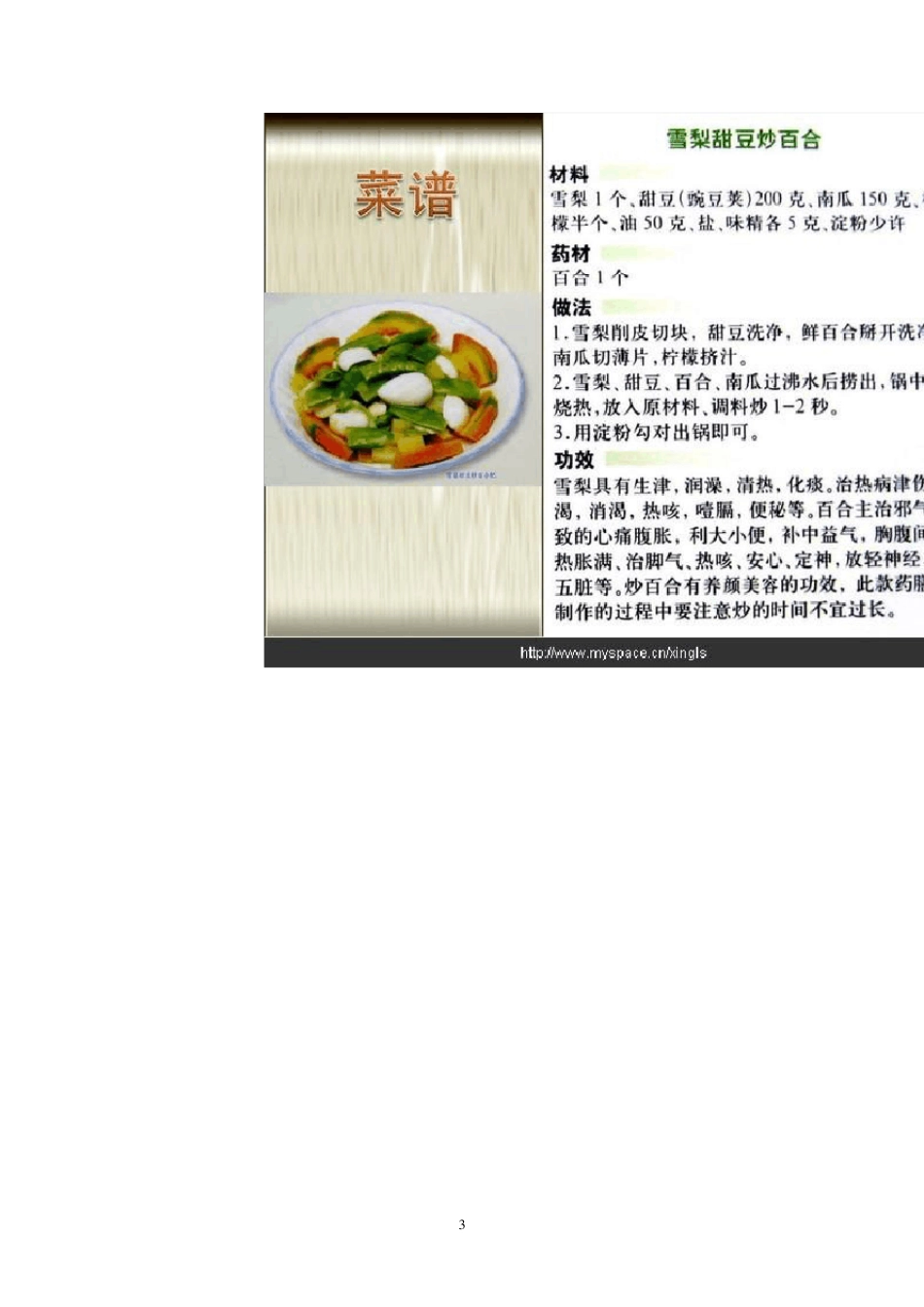 40种滋阴补阳药膳菜谱大全_第3页