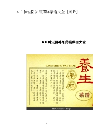 40种滋阴补阳药膳菜谱大全