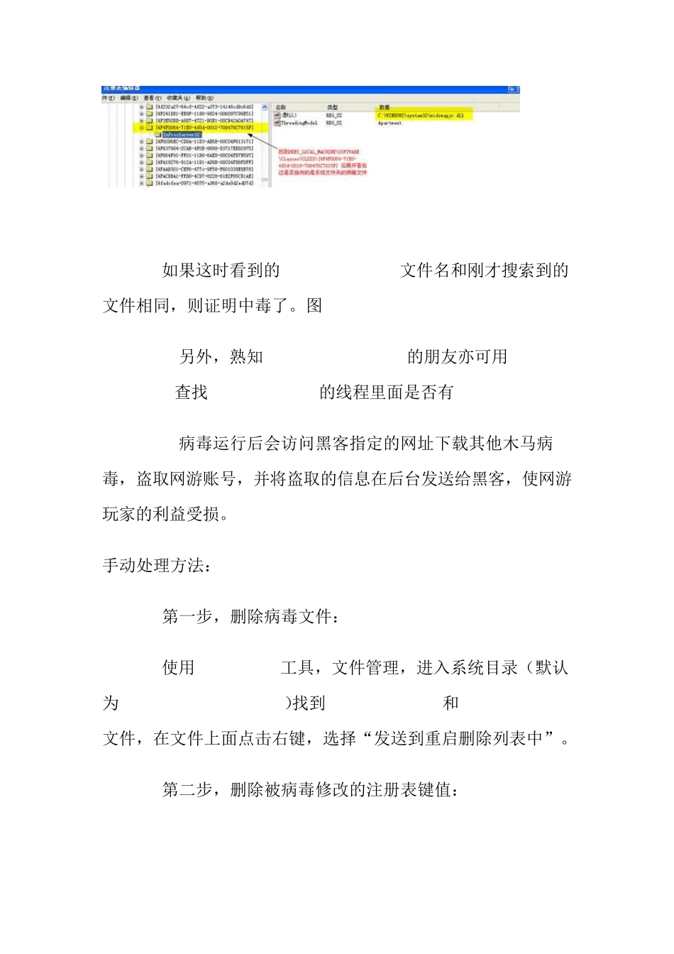 40种电脑常见病毒_第2页