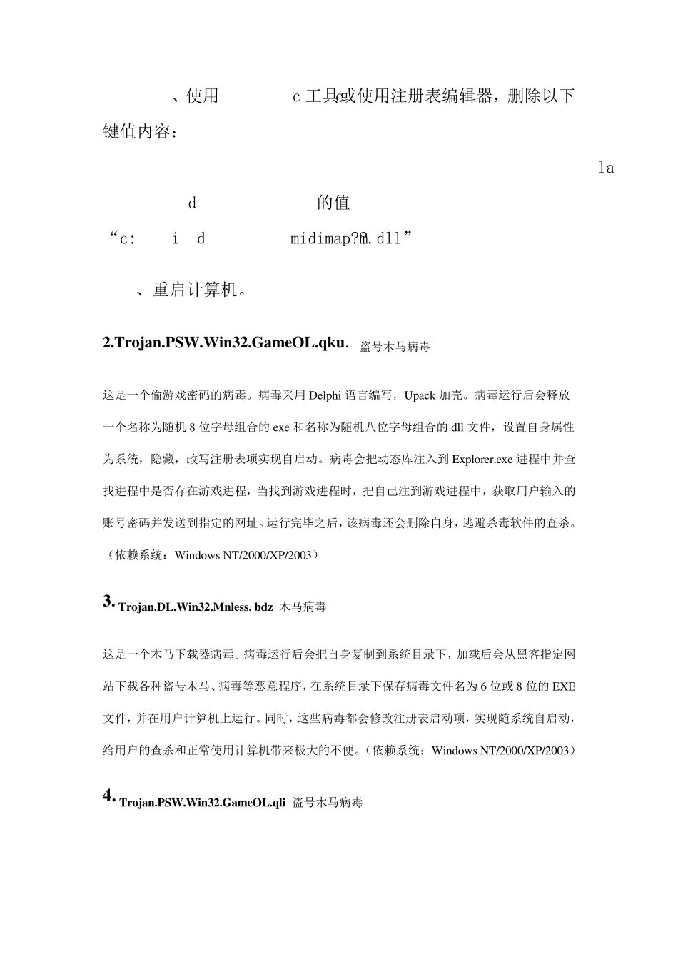 40种电脑常见病毒_第3页