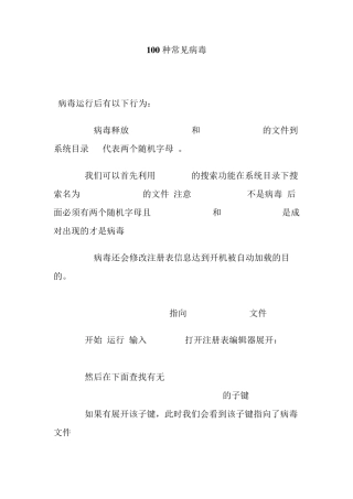 40种电脑常见病毒