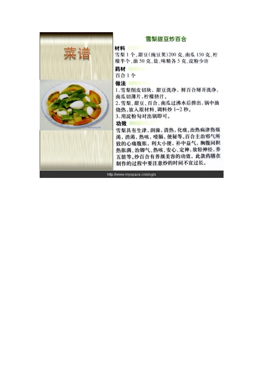 40种滋阴补阳药膳菜谱大全090921_第3页