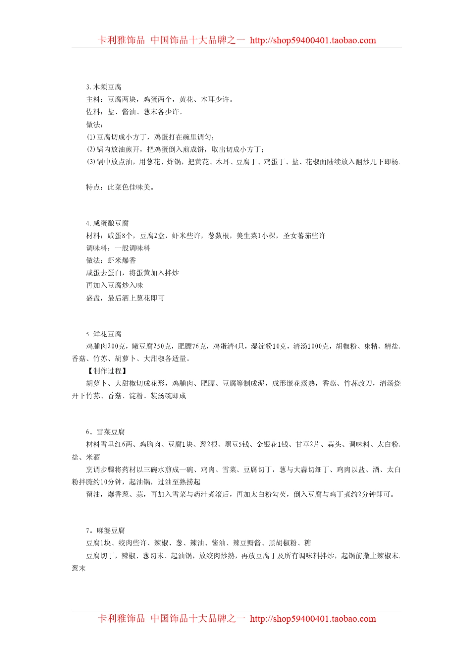 40种豆腐烹饪制作方法_第2页