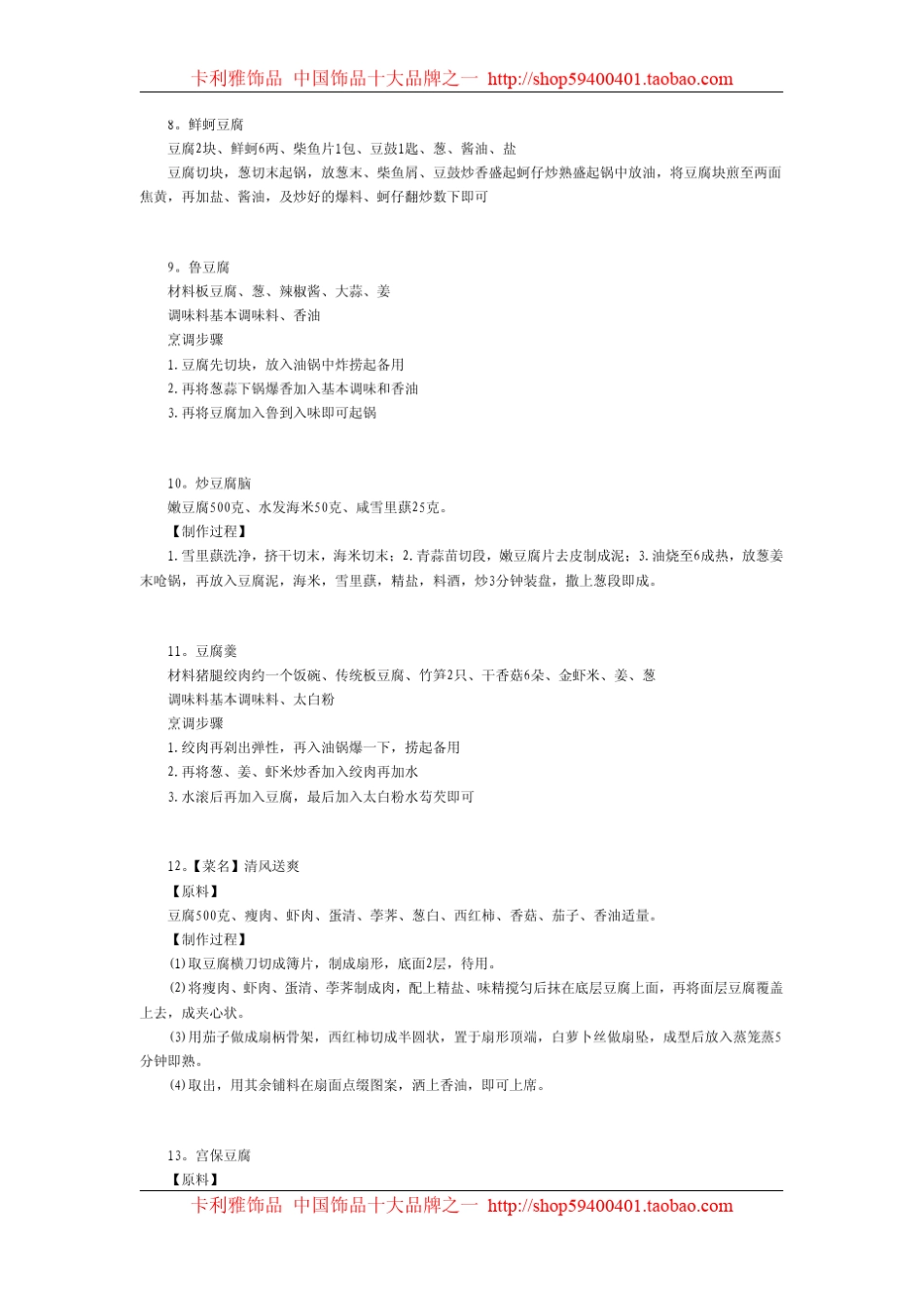 40种豆腐烹饪制作方法_第3页