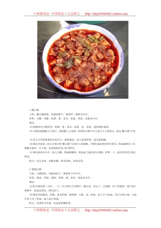 40种豆腐烹饪制作方法