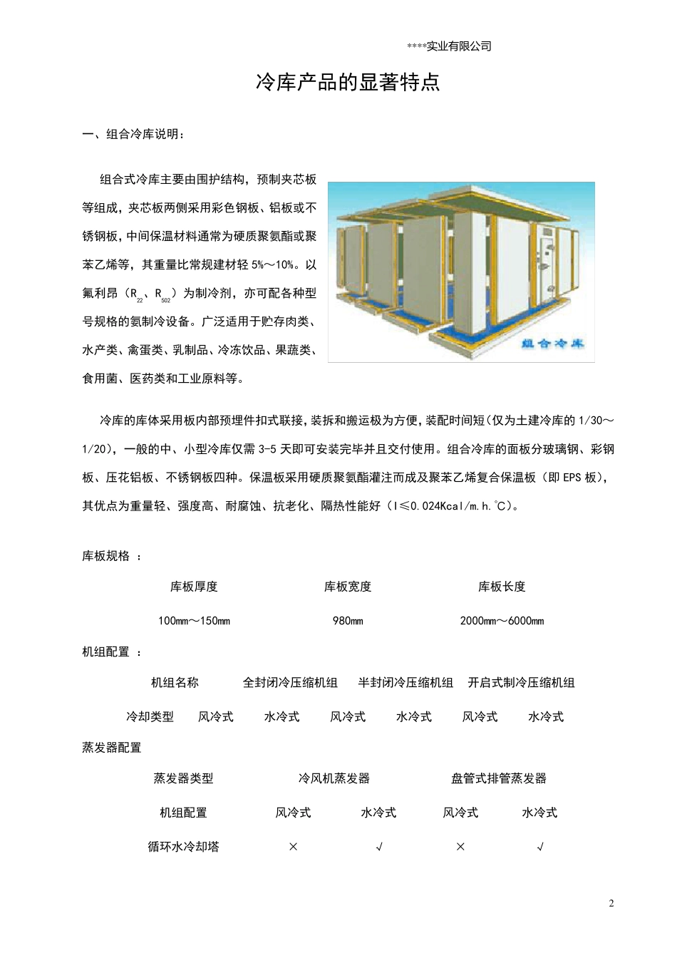 40立方冷库报价表_第3页