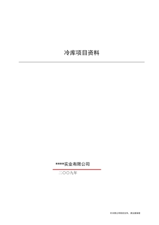 40立方冷库报价表