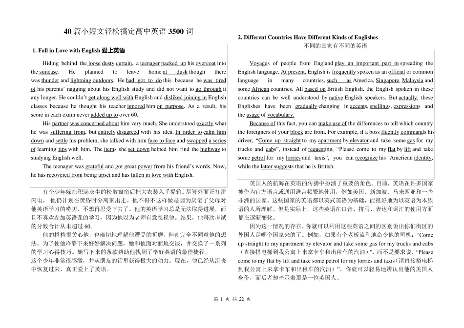 40篇小短文轻松搞定高中英语3500词_第1页