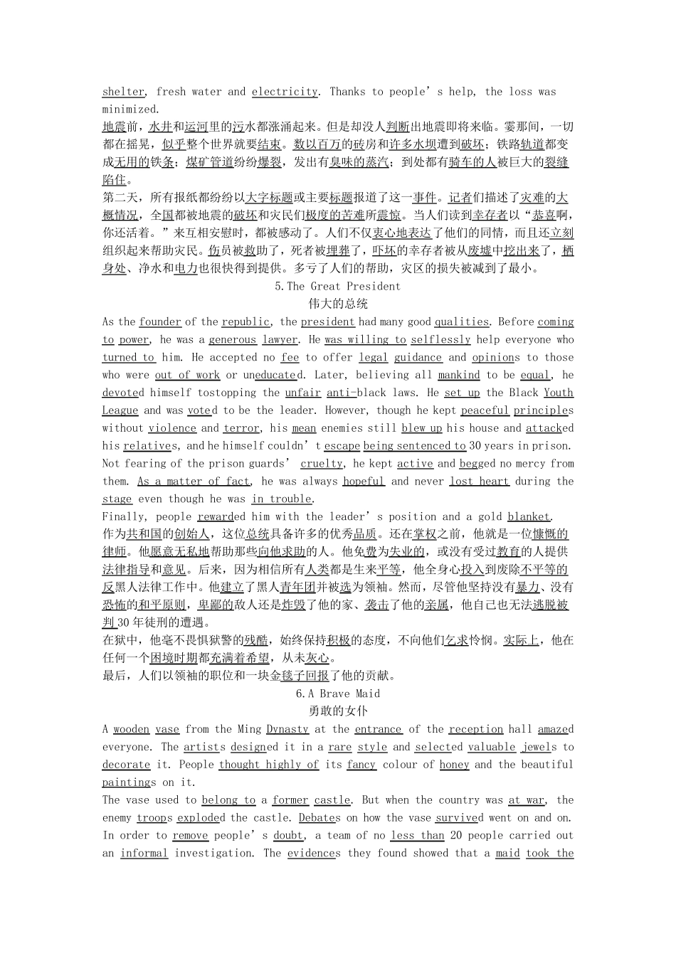 40篇文章中包括了所有高中词汇_第3页
