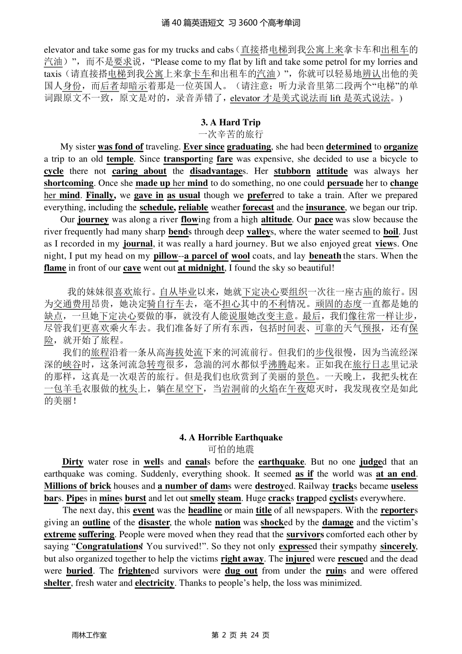 40篇短文3500单词_第2页