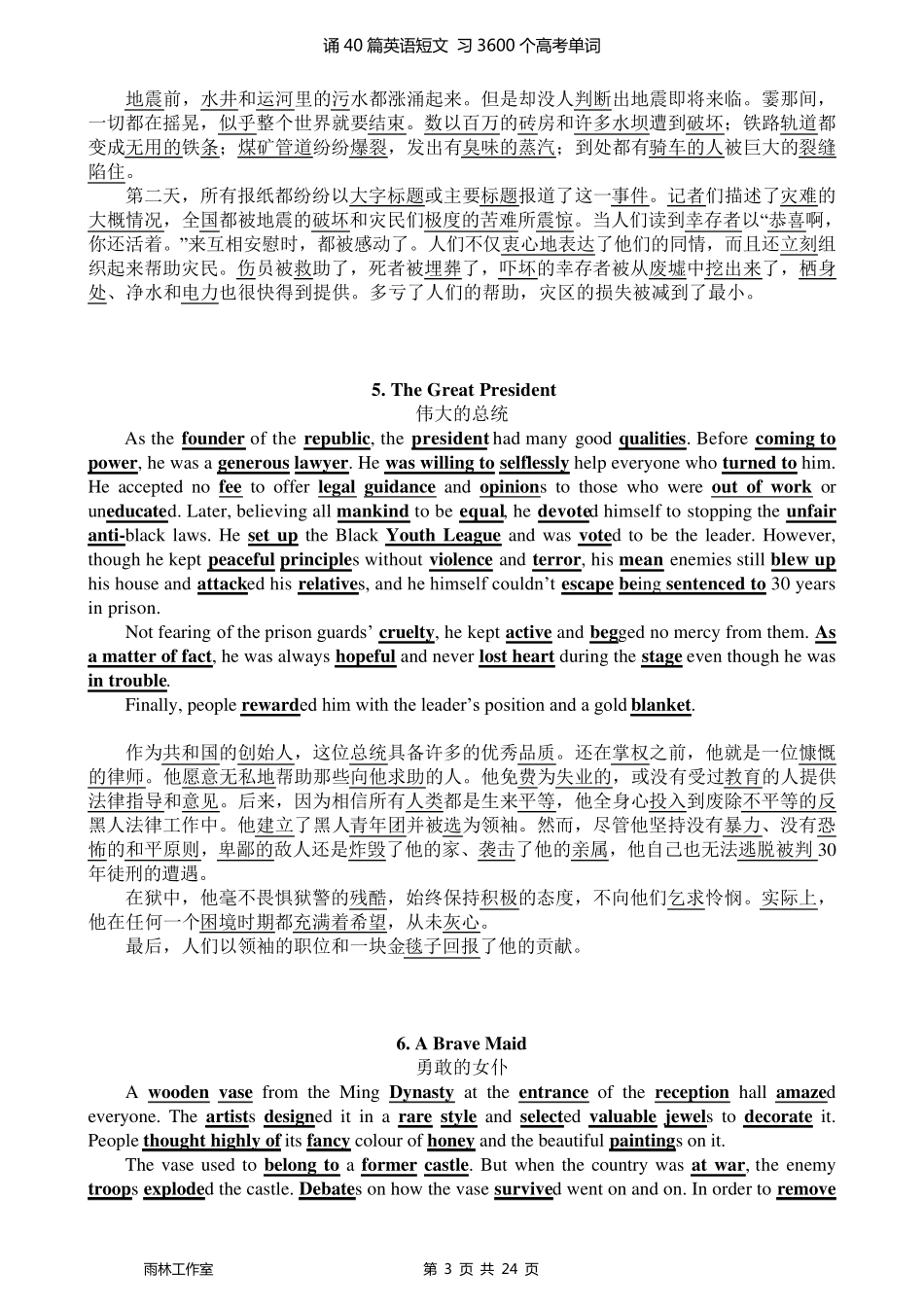 40篇短文3500单词_第3页