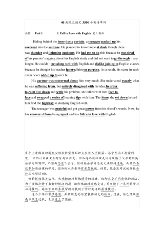 40篇短文搞定高中英语3500单词