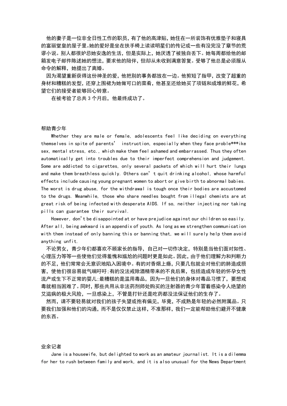 40篇短文搞定高考英语3500单词_第3页