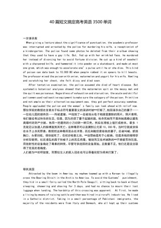 40篇短文搞定高考英语3500单词