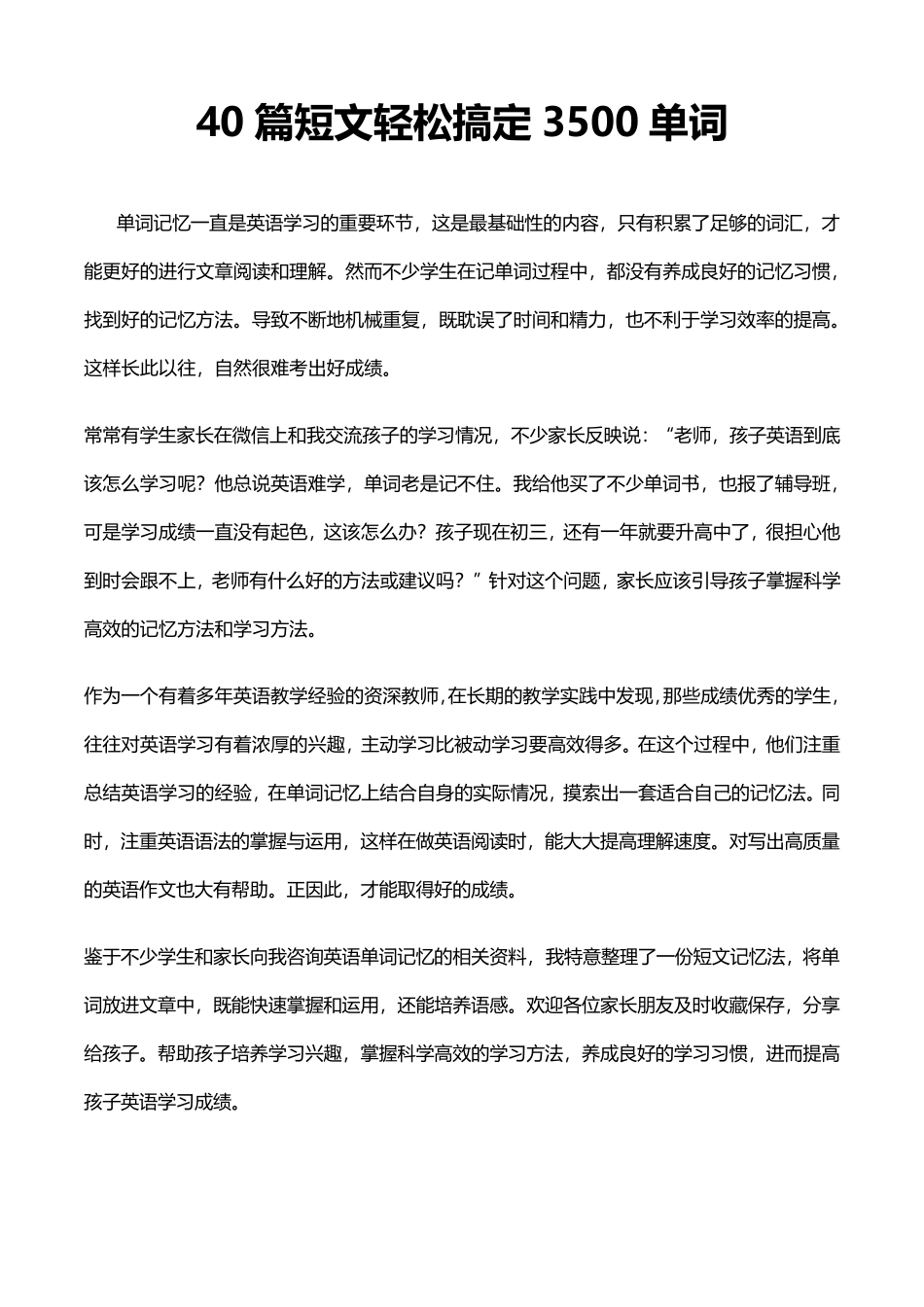 40篇短文轻松搞定3500单词_第1页