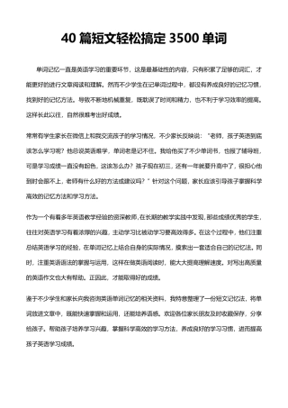 40篇短文轻松搞定3500单词