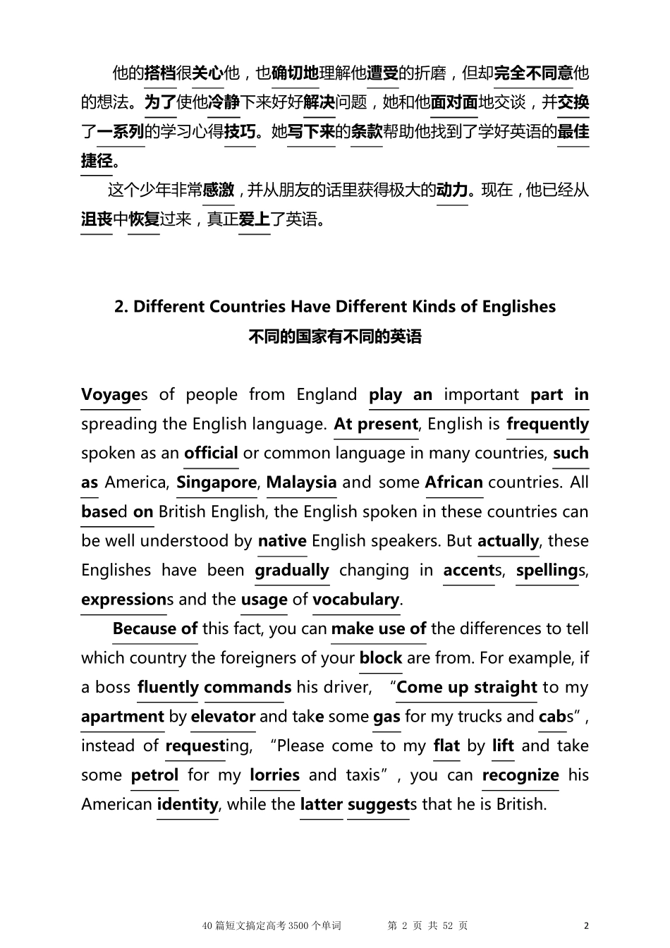 40篇英语短文搞定高考3500个单词(全部)_第2页