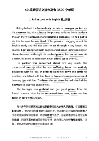 40篇英语短文搞定高考3500个单词(全部)