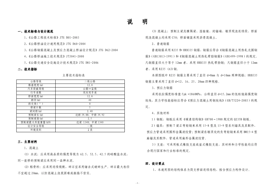 40米T梁通用图_第2页