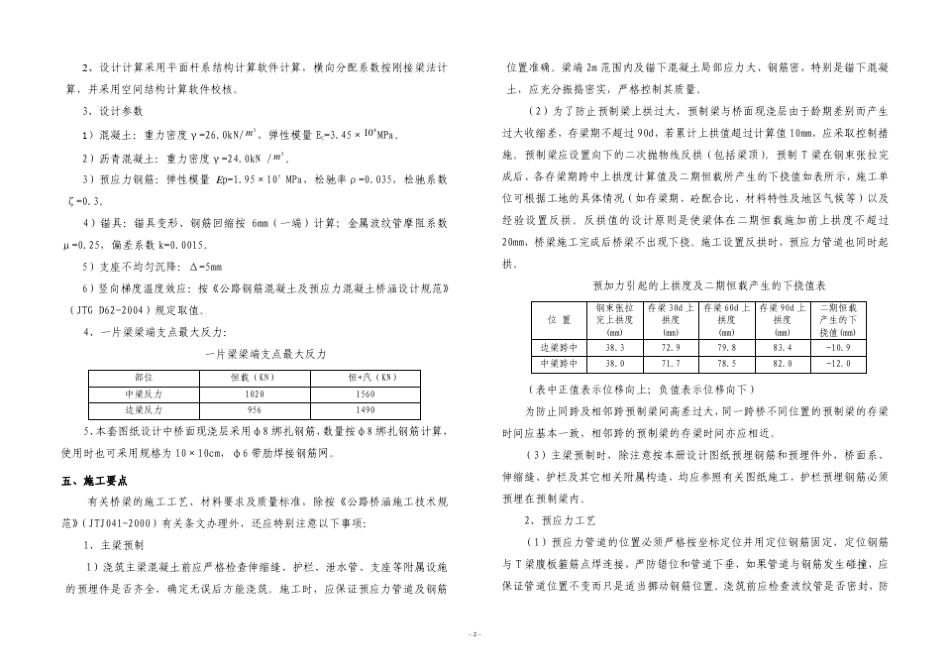 40米T梁通用图_第3页