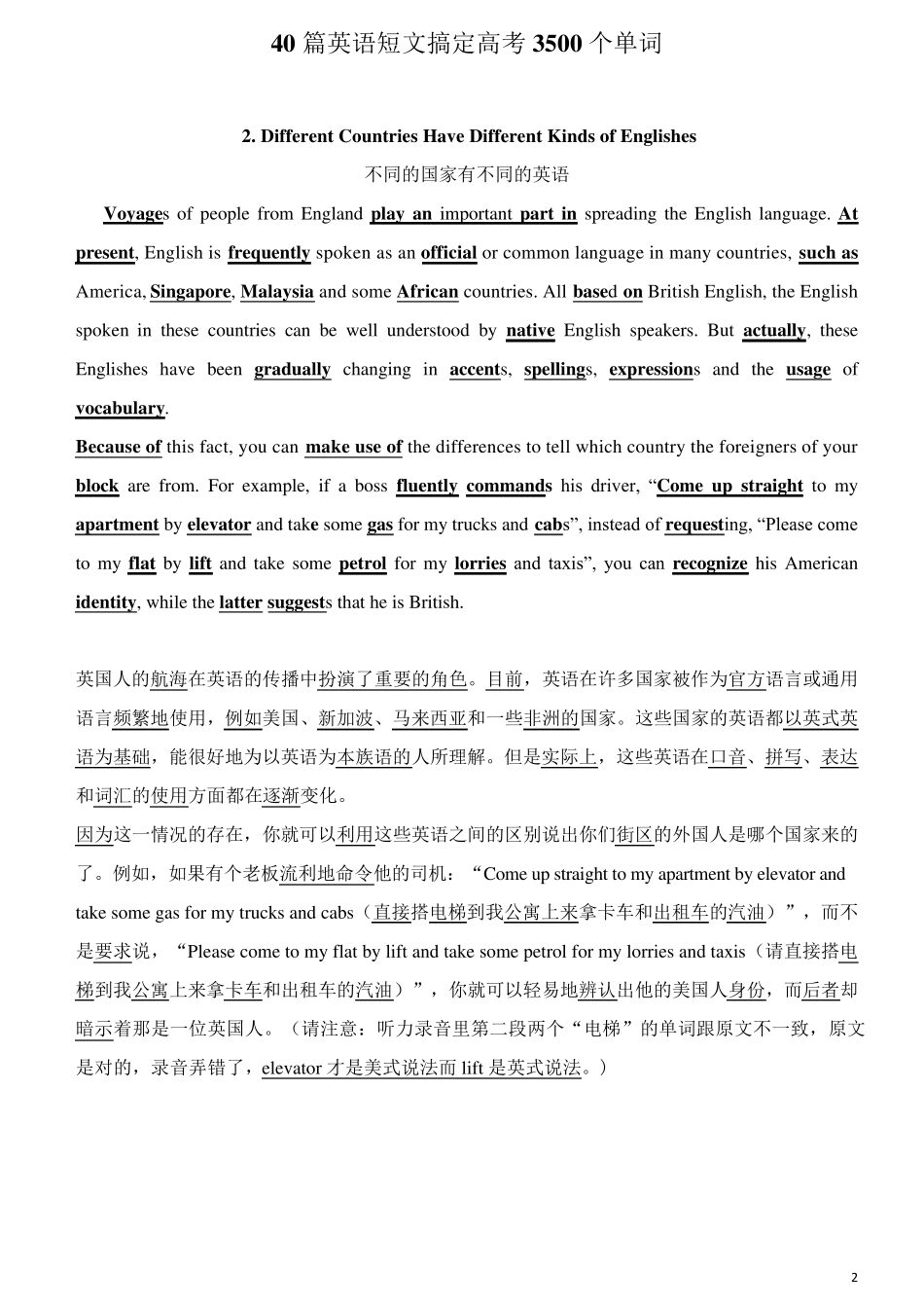 40篇英语短文搞定高考3500个单词英文+中文_第2页