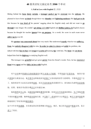 40篇英语短文搞定高考3500个单词英文+中文