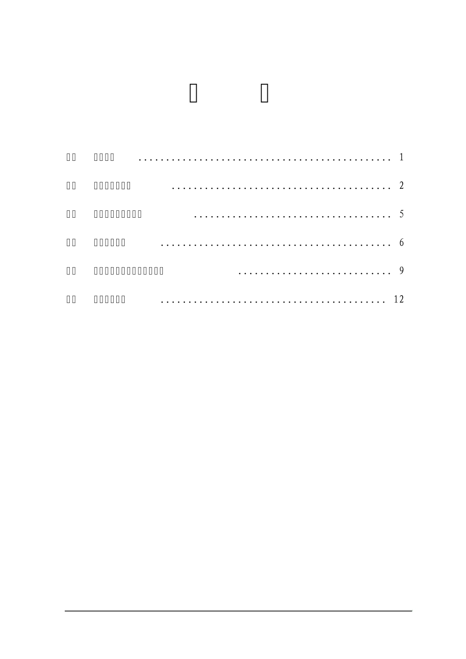 40米高砖砌烟囱专项施工方案_第2页