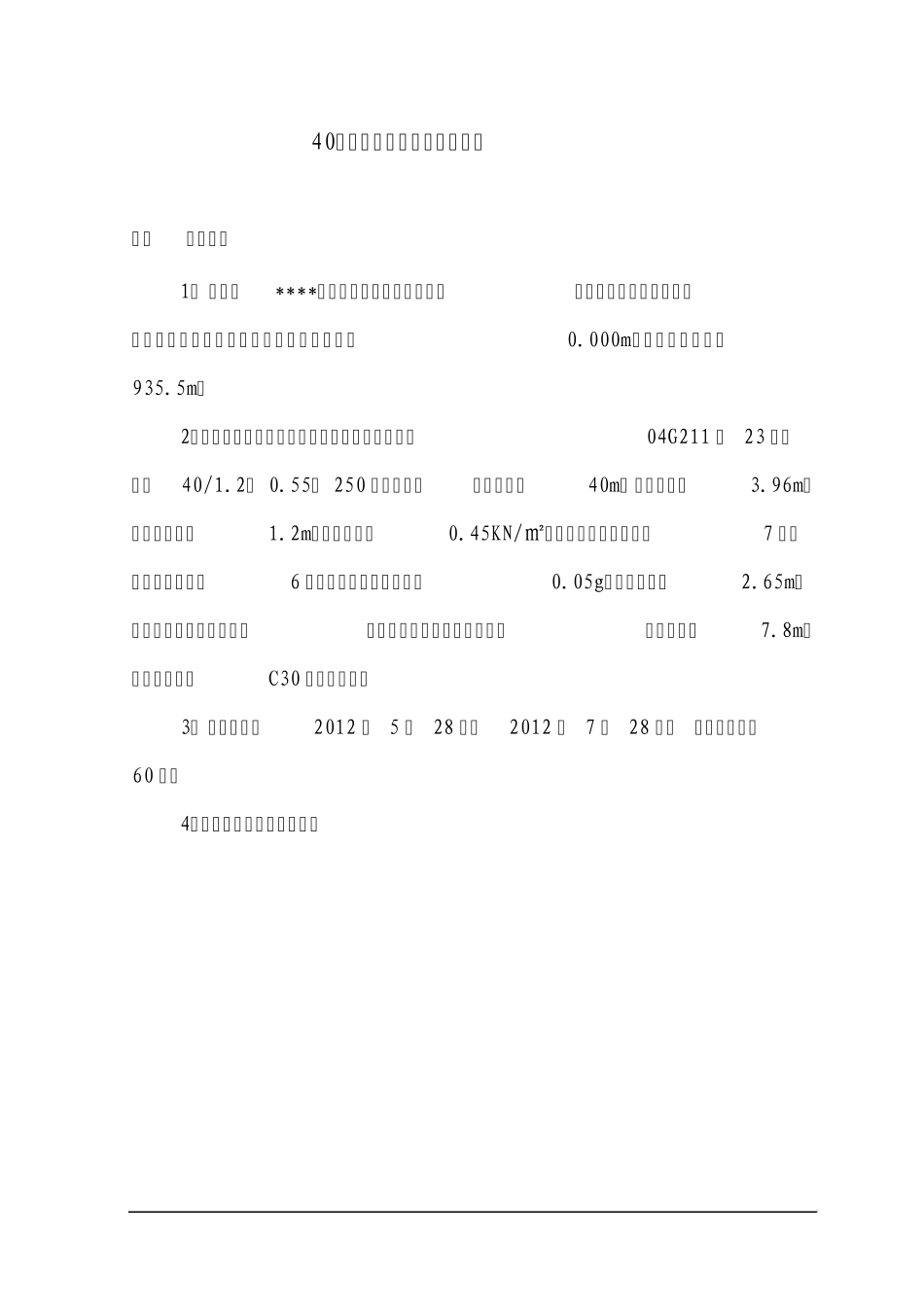 40米高砖砌烟囱专项施工方案_第3页