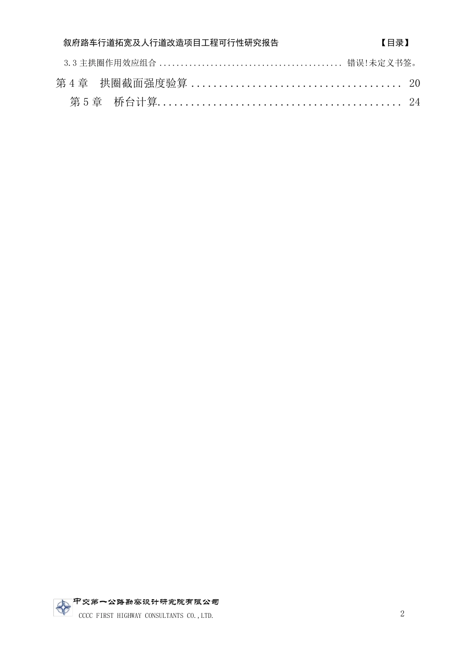 40米等截面悬链线拱桥计算_第2页