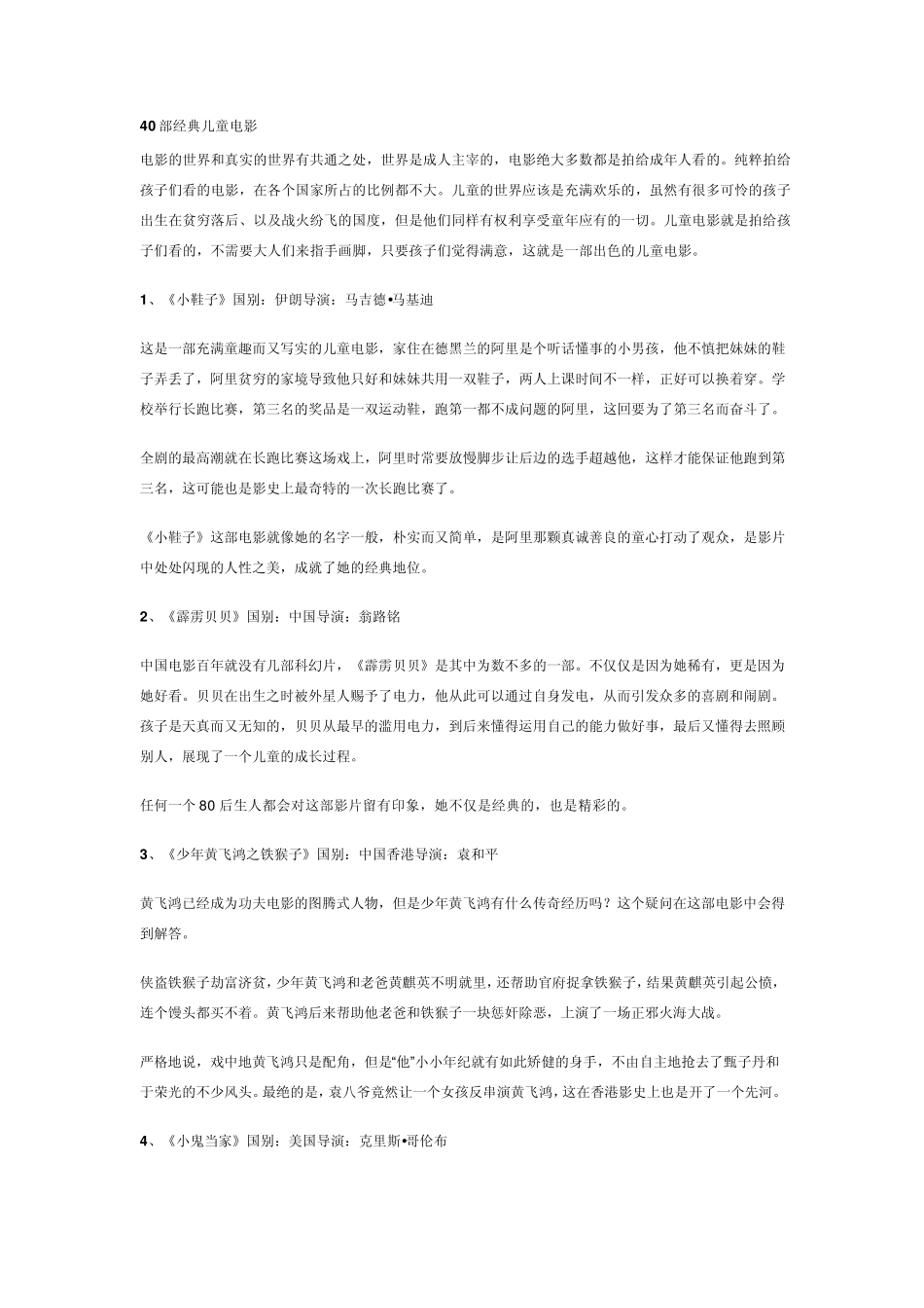 40部经典儿童电影_第1页