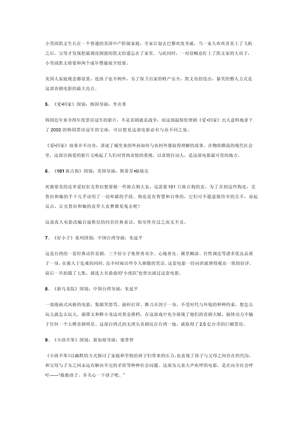 40部经典儿童电影_第2页