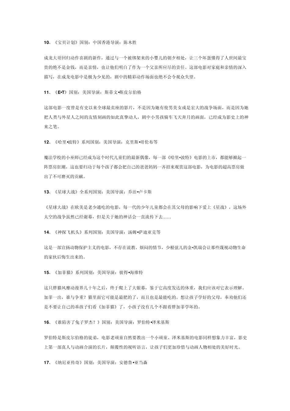 40部经典儿童电影_第3页