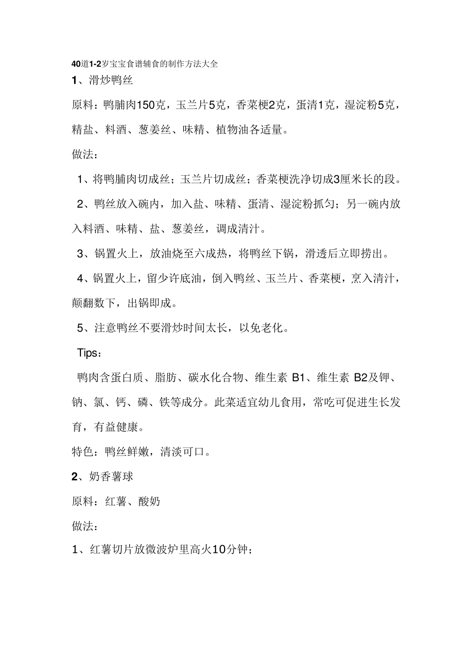 40道12岁宝宝食谱辅食的制作方法大全_第1页