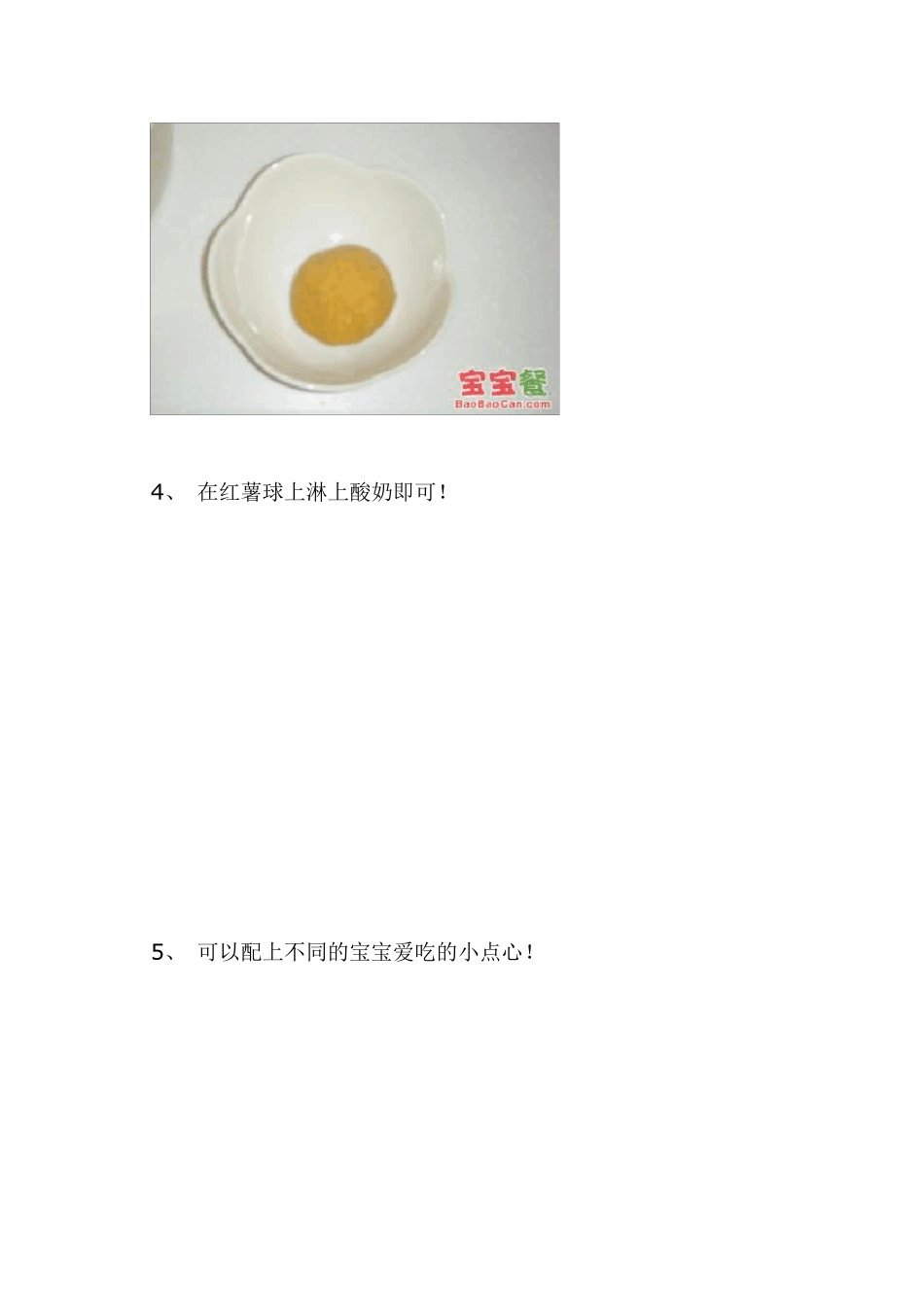 40道12岁宝宝食谱辅食的制作方法大全_第3页