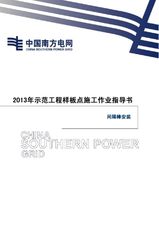 40间隔棒安装施工作业指导书