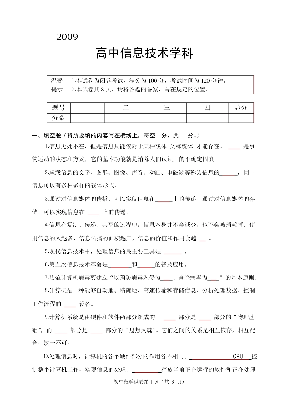 40附录11：石景山区信息技术学科教师本体知识测试试卷高中(参考答案)_第1页