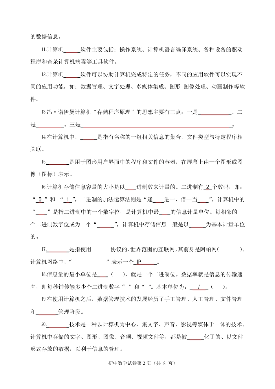 40附录11：石景山区信息技术学科教师本体知识测试试卷高中(参考答案)_第2页