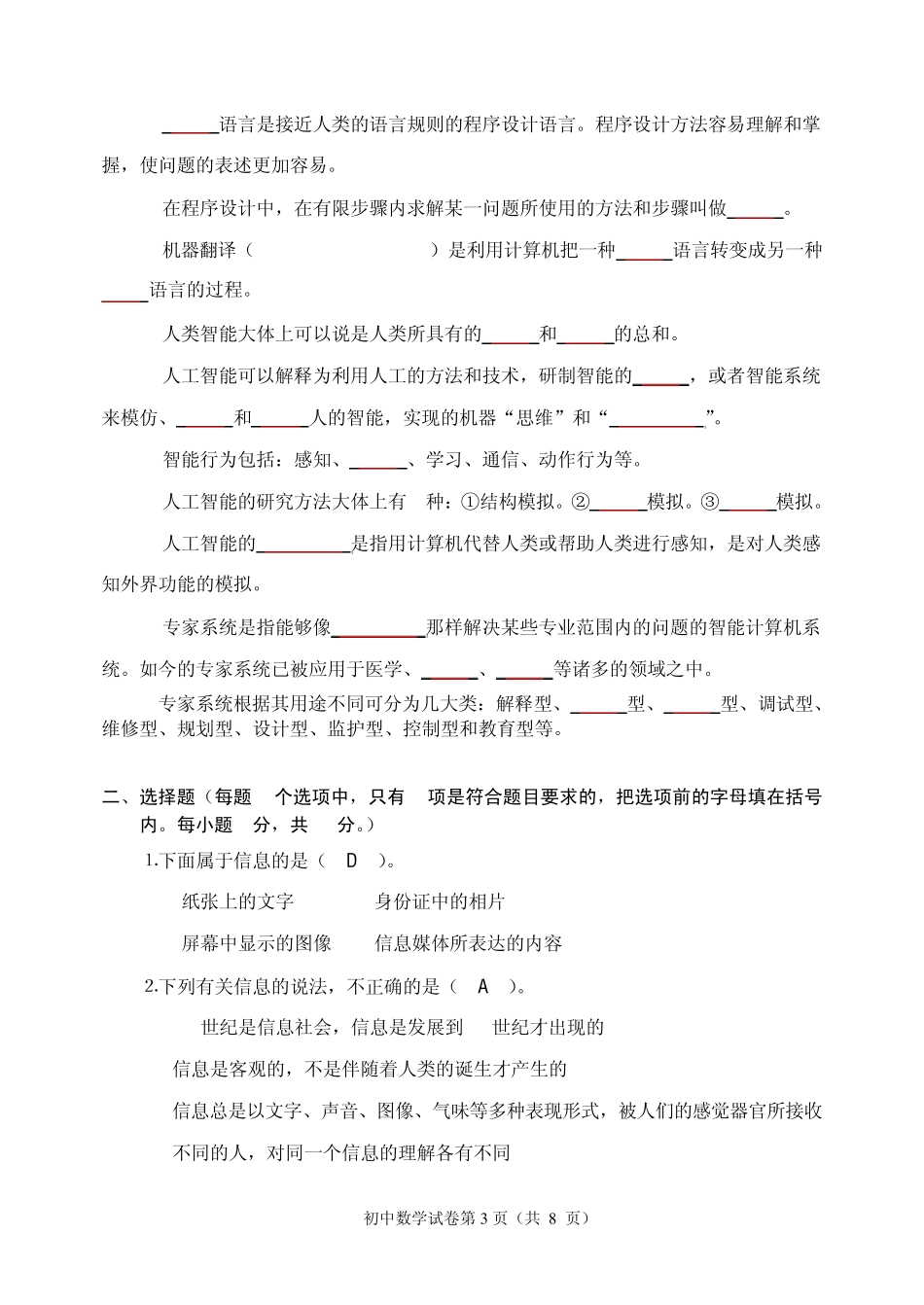 40附录11：石景山区信息技术学科教师本体知识测试试卷高中(参考答案)_第3页