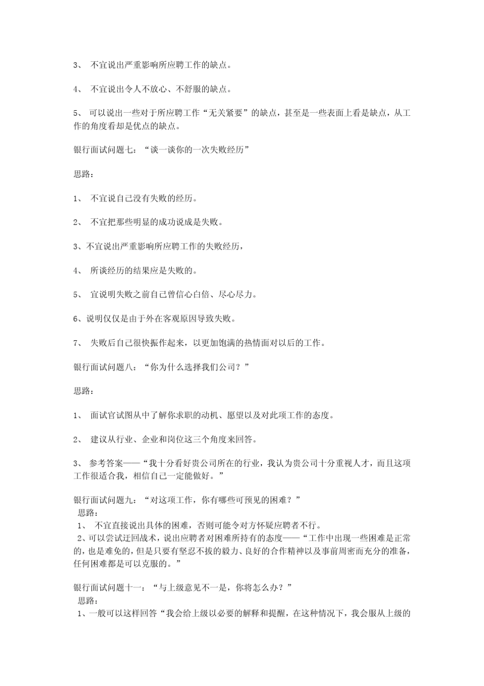 40面试一面必备：银行面试问题汇总_第3页