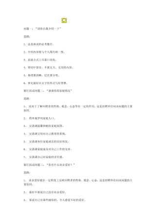 40面试一面必备：银行面试问题汇总
