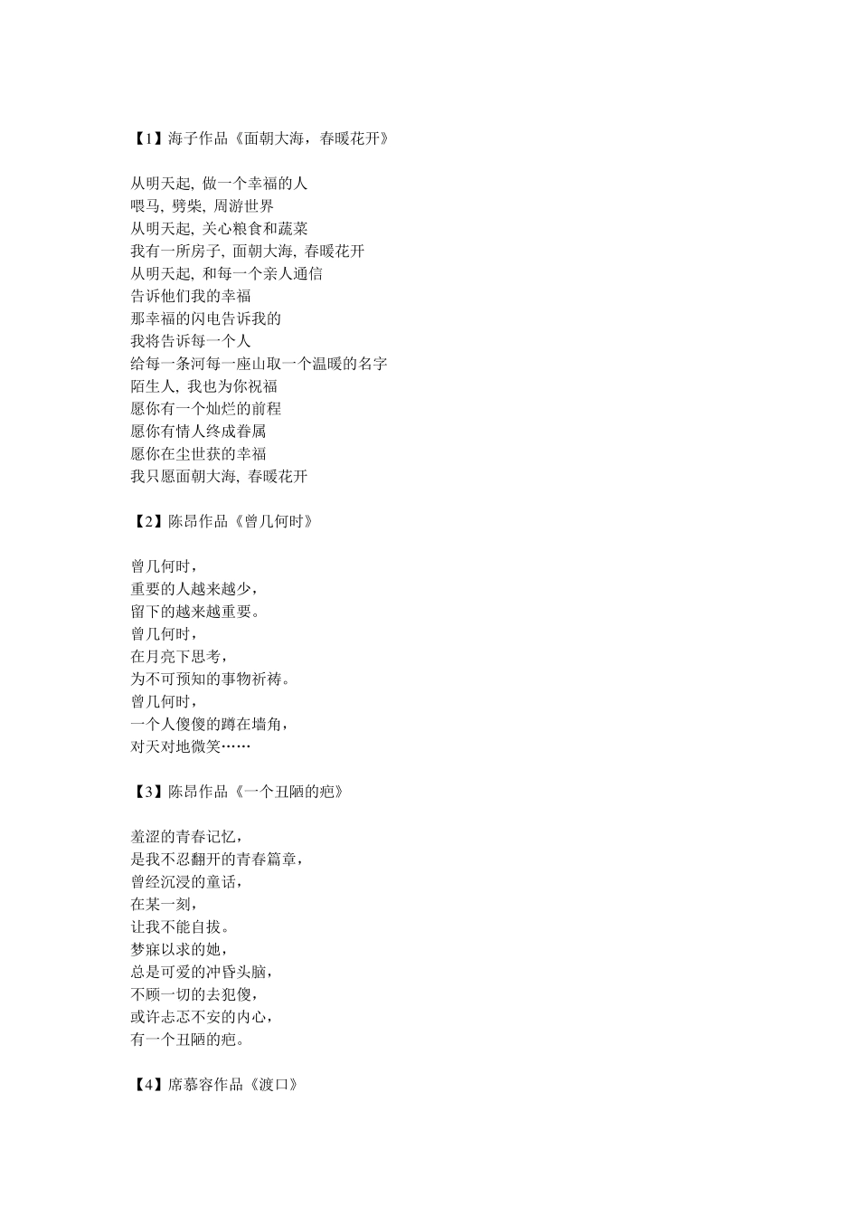 40首经典现代诗歌经典的诗歌_第2页