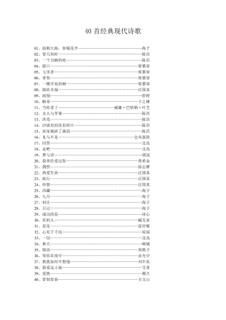 40首经典现代诗歌经典的诗歌