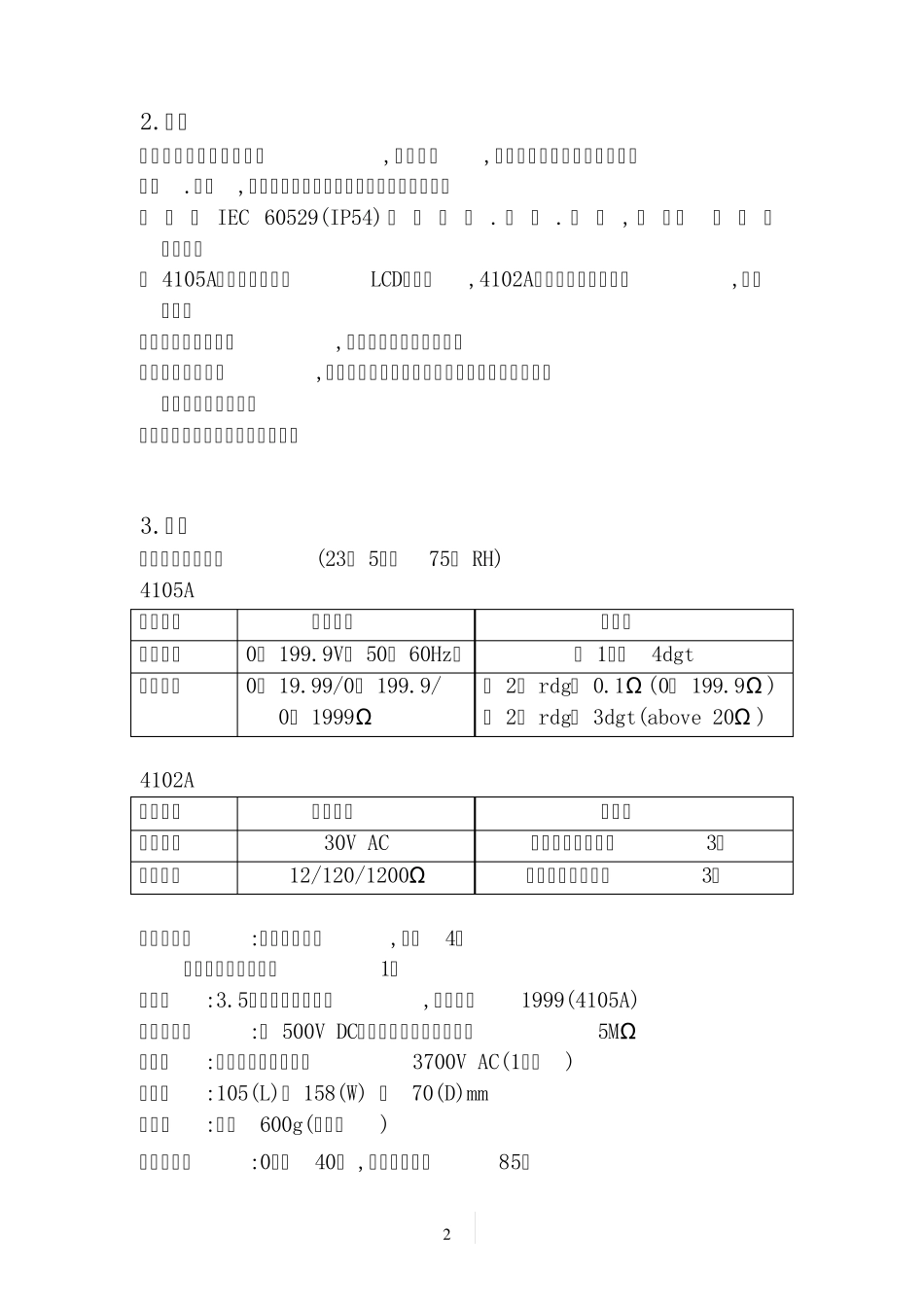 4102A4105A中文说明书1_第3页